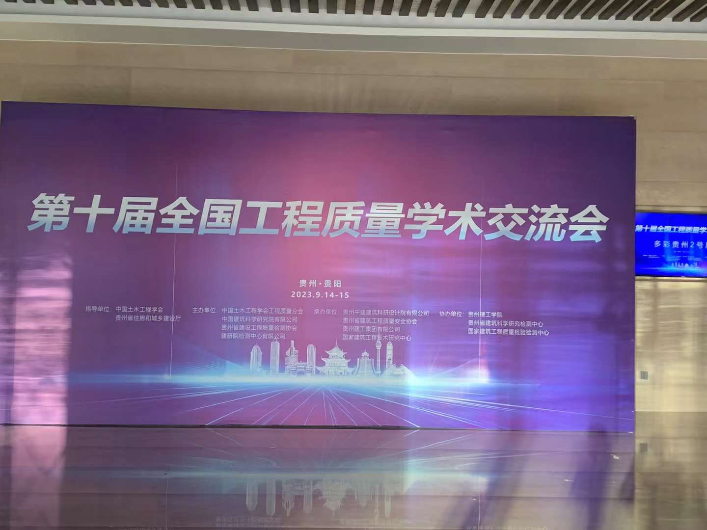 2023·第十屆全國(guó)工程質(zhì)量學(xué)術(shù)交流會(huì)，貴陽(yáng)會(huì)議直播公司，貴州活動(dòng)直播公司